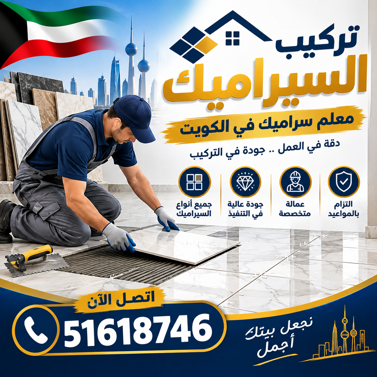 أعمال تركيب سيراميك ورخام