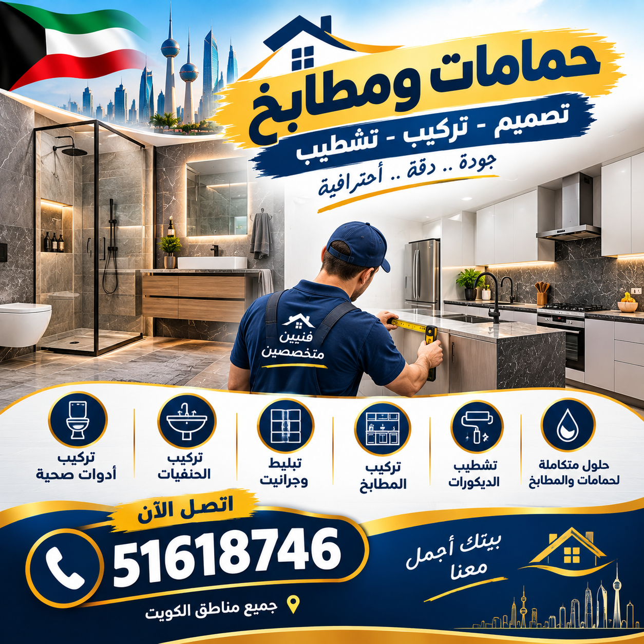 تركيب سيراميك حمامات ومطابخ احترافي في الكويت